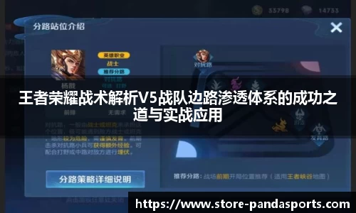 王者荣耀战术解析V5战队边路渗透体系的成功之道与实战应用